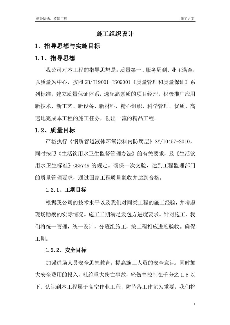 喷砂除锈喷漆施工方案(1)