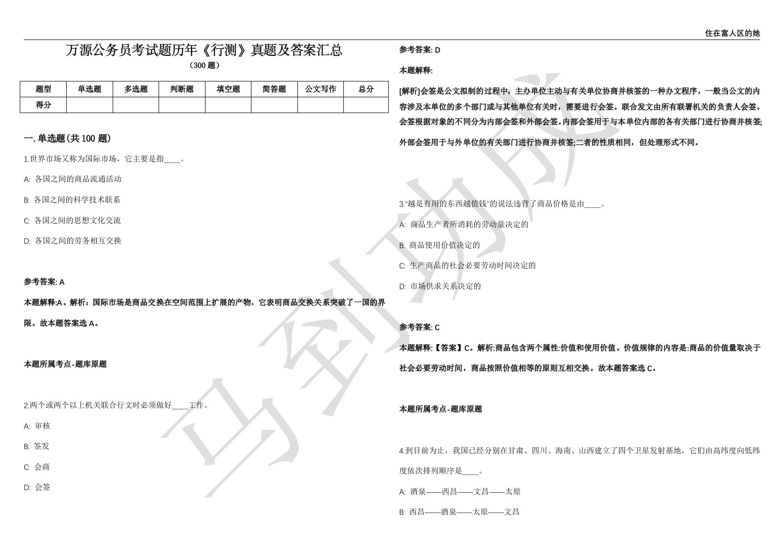 万源公务员考试题历年《行测》真题及答案汇总精选一