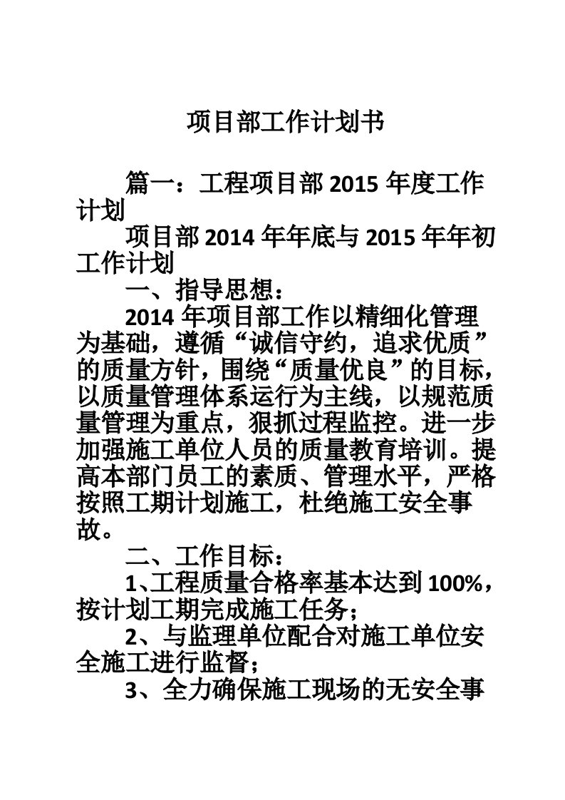 项目部工作计划书