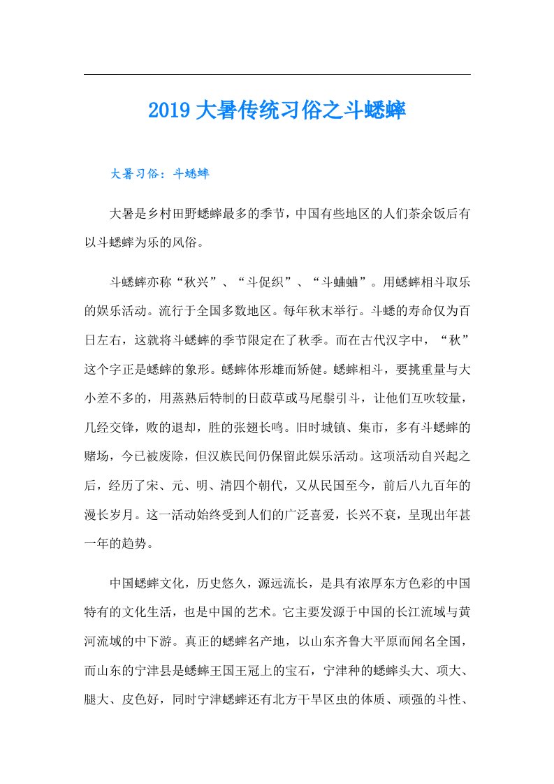 大暑传统习俗之斗蟋蟀