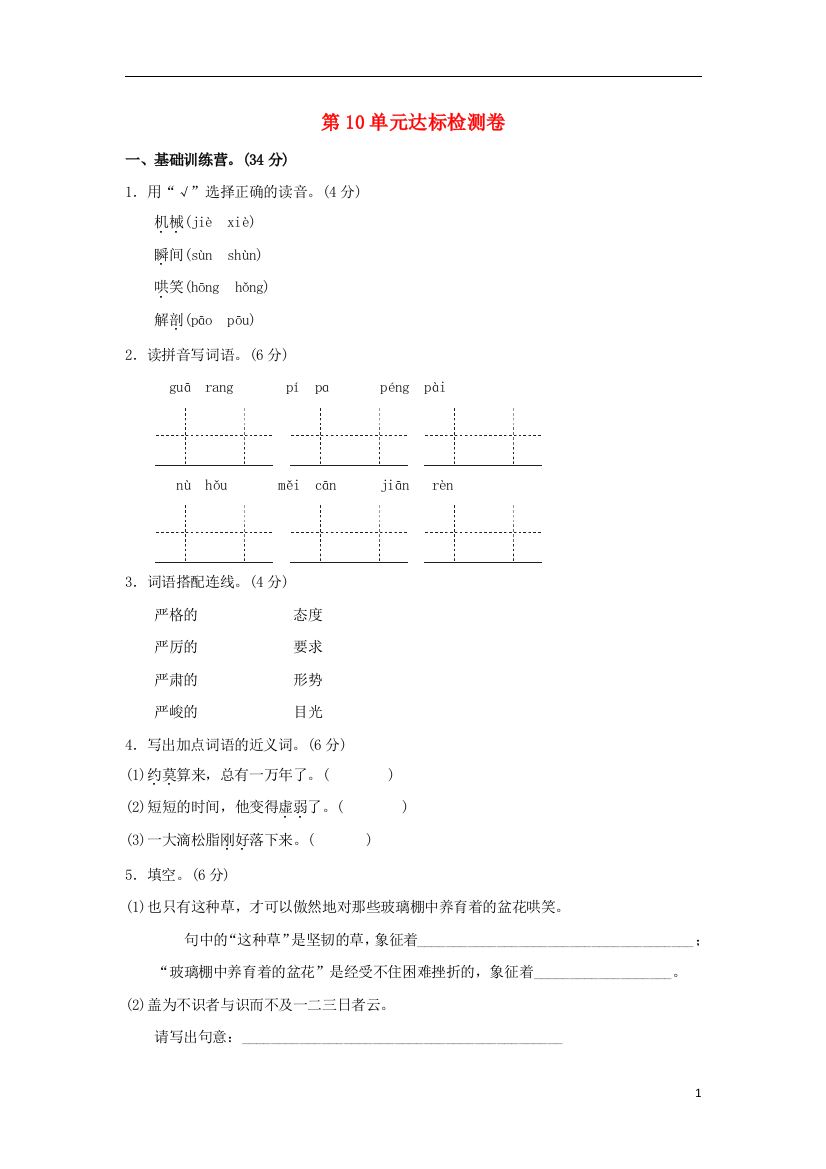 五年级语文上册第十单元奥妙世界达标检测卷(A卷)长春版