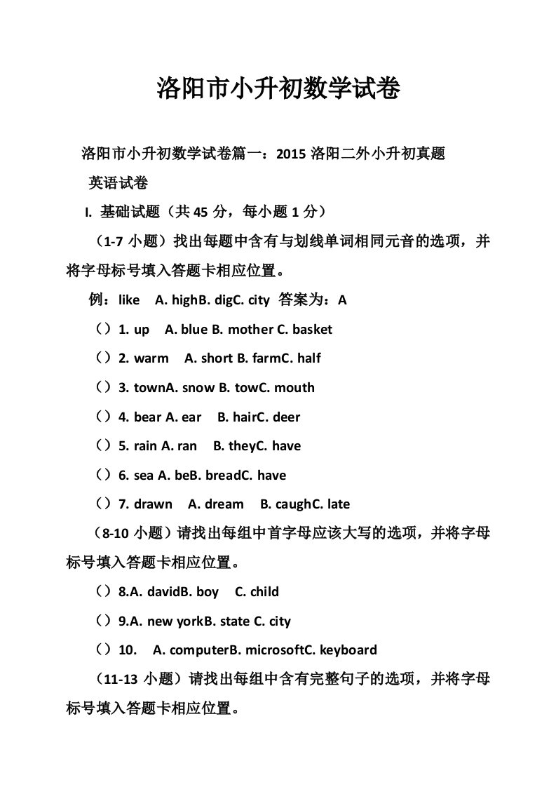 洛阳市小升初数学试卷