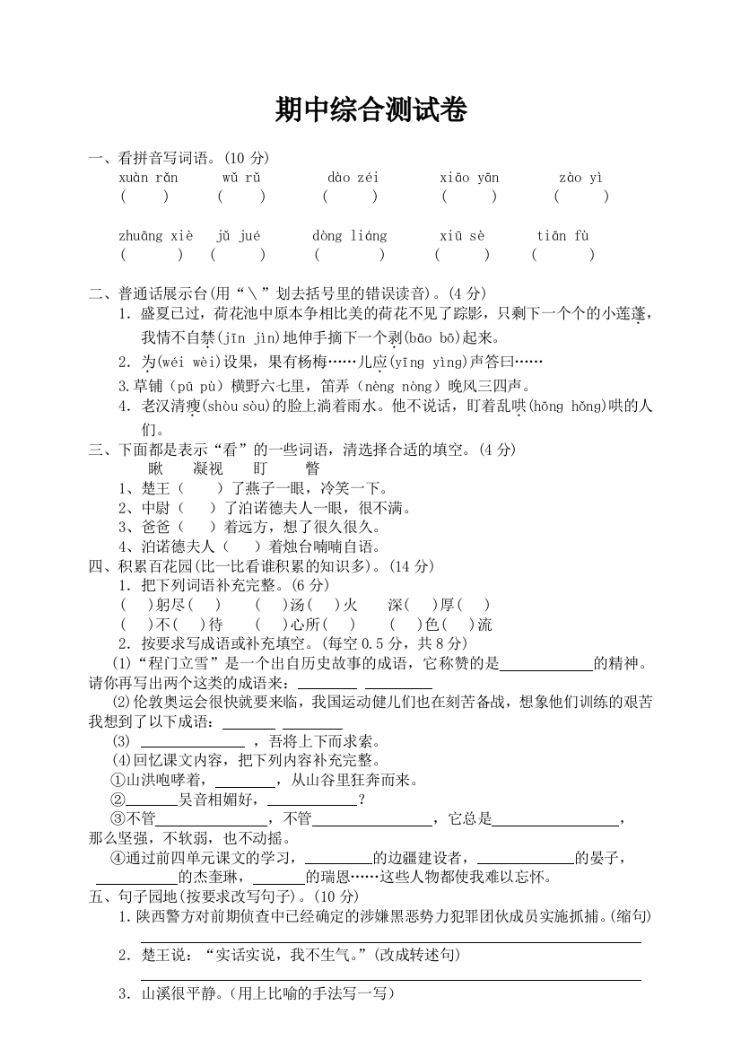 五年级语文中期试卷x