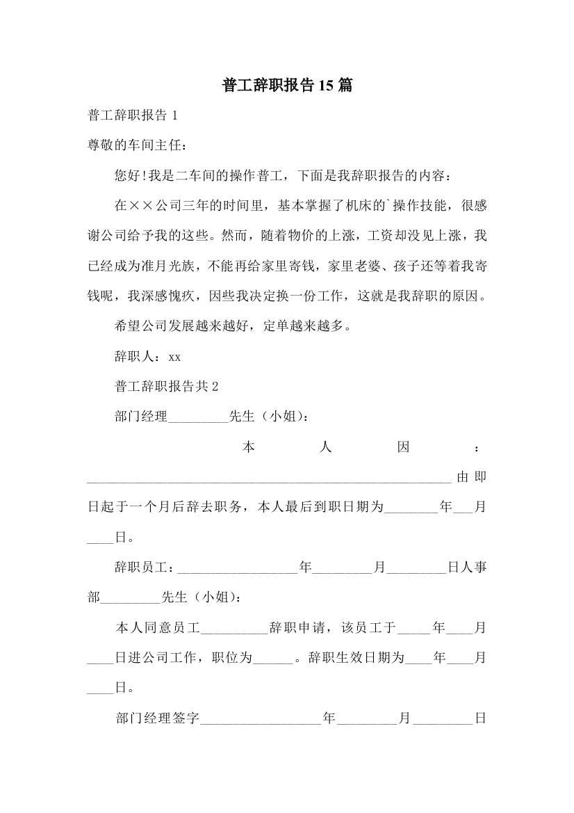 普工辞职报告15篇