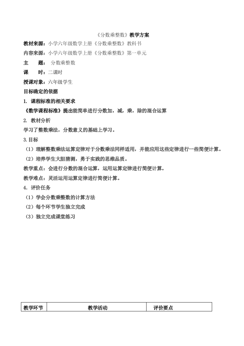 六年级数学上册分数乘法教案