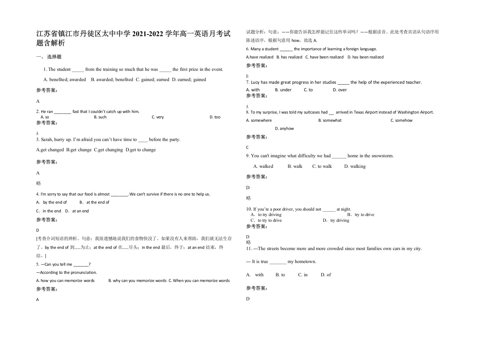 江苏省镇江市丹徒区太中中学2021-2022学年高一英语月考试题含解析