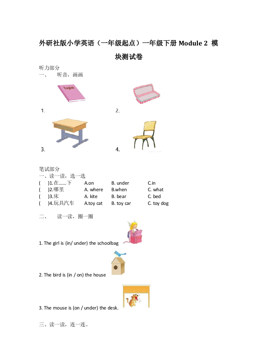 外研社版小学英语（一年级起点）一年级下册Module