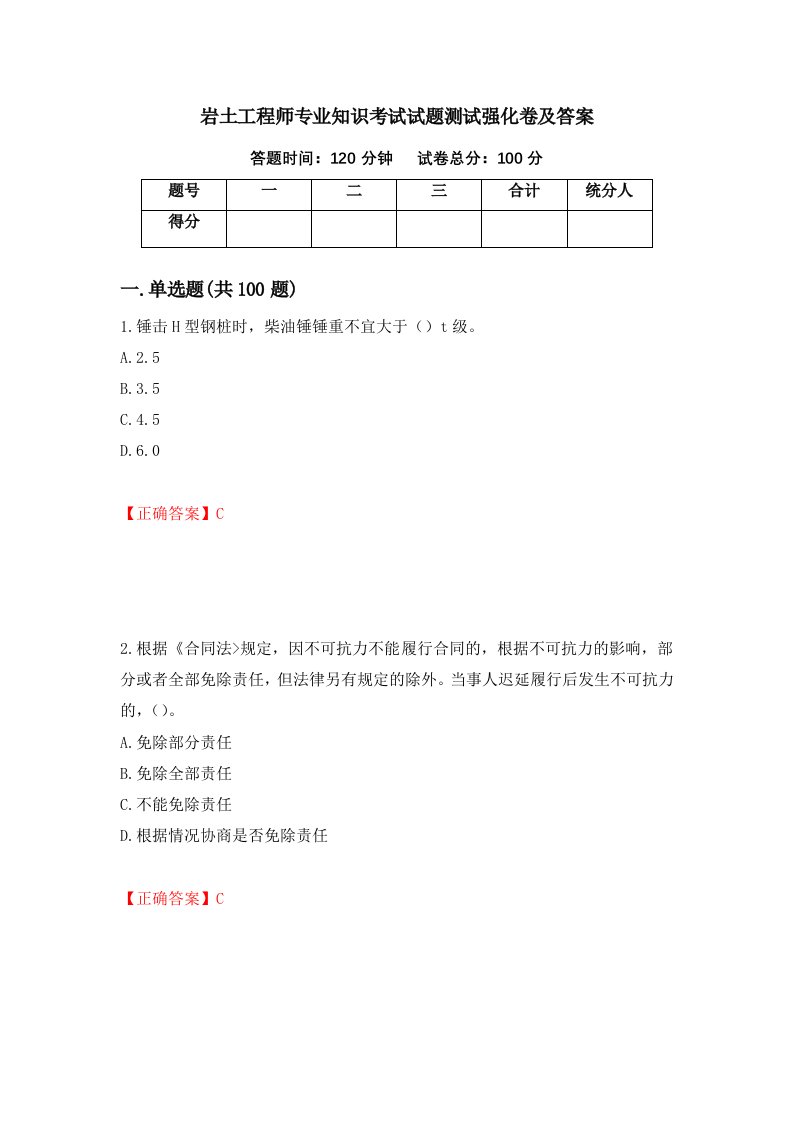 岩土工程师专业知识考试试题测试强化卷及答案13