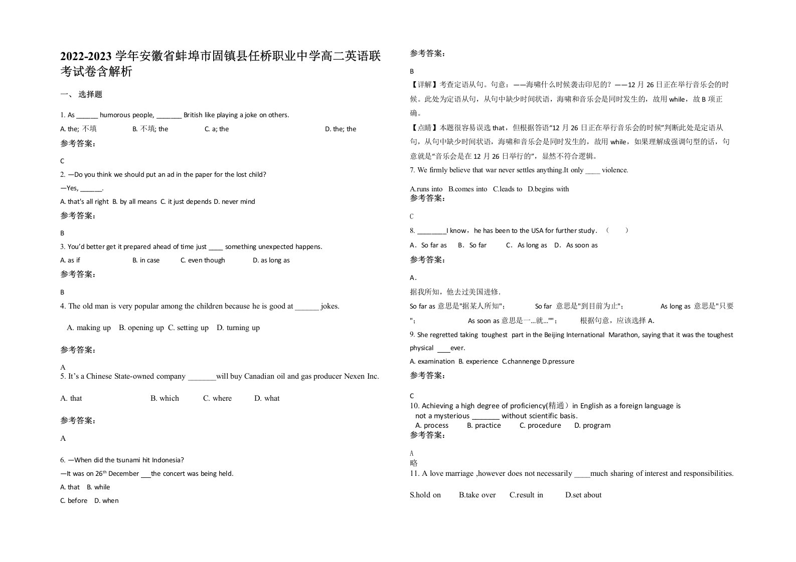 2022-2023学年安徽省蚌埠市固镇县任桥职业中学高二英语联考试卷含解析