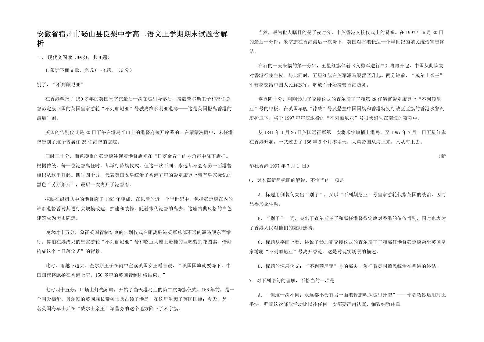 安徽省宿州市砀山县良梨中学高二语文上学期期末试题含解析