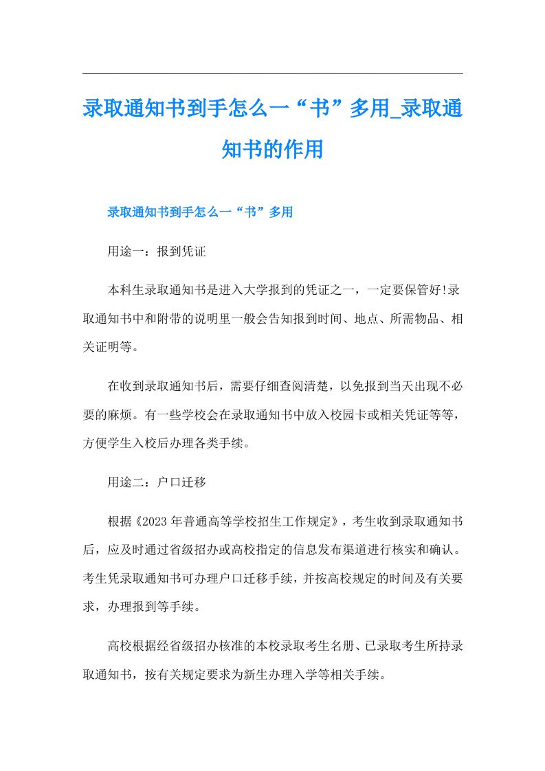 录取通知书到手怎么一“书”多用录取通知书的作用