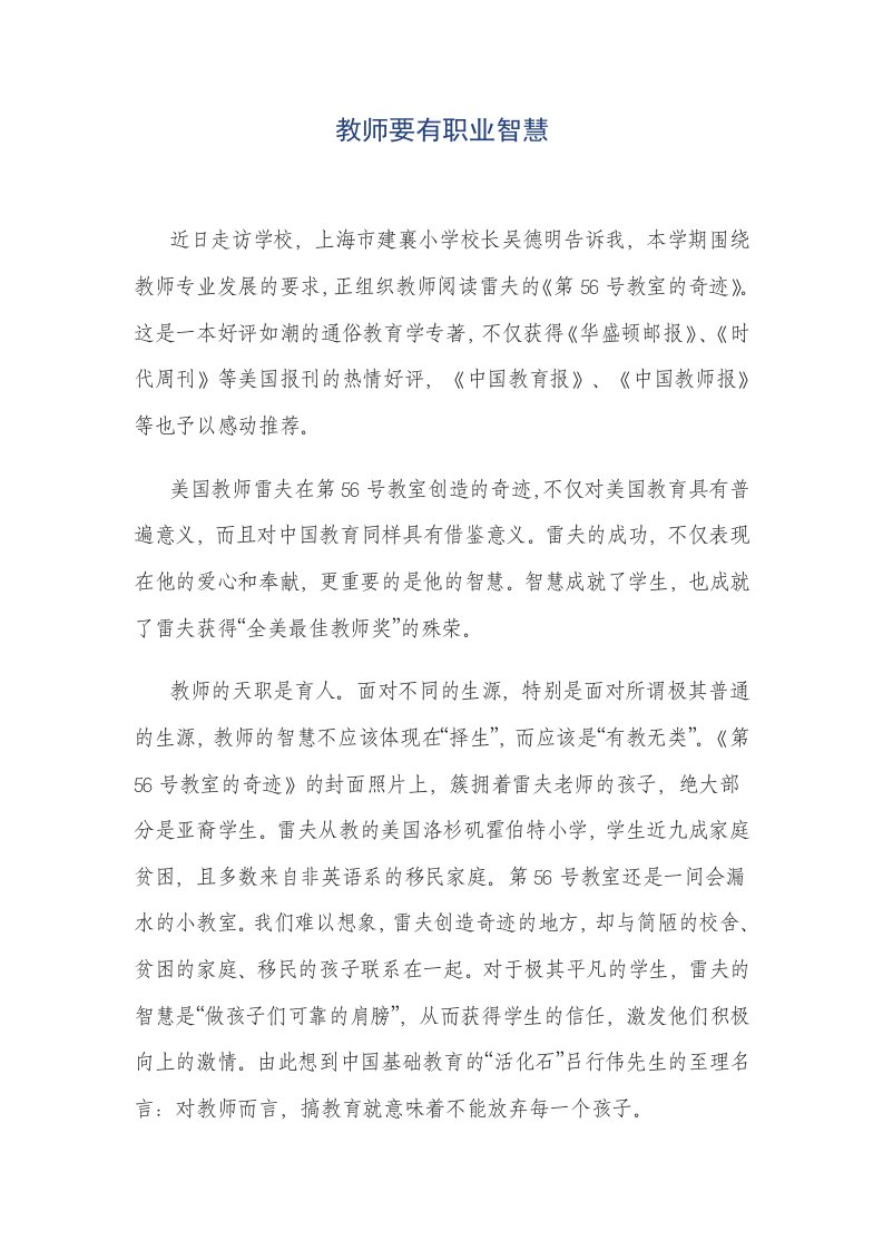 教师要有职业智慧