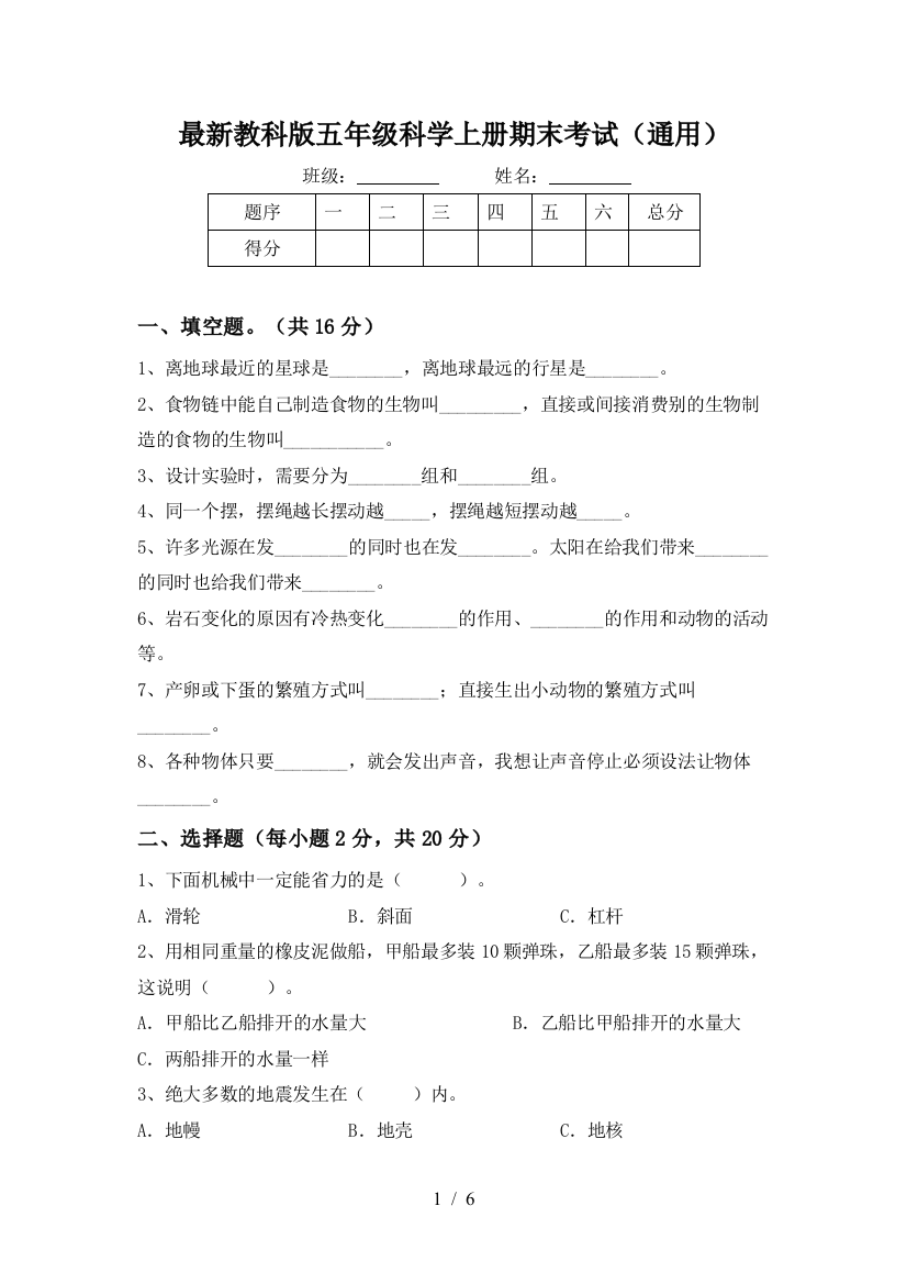 教科版五年级科学上册期末考试(通用)