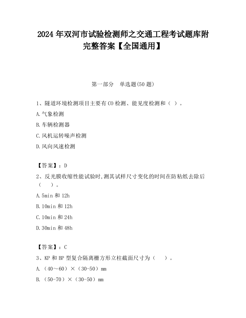 2024年双河市试验检测师之交通工程考试题库附完整答案【全国通用】