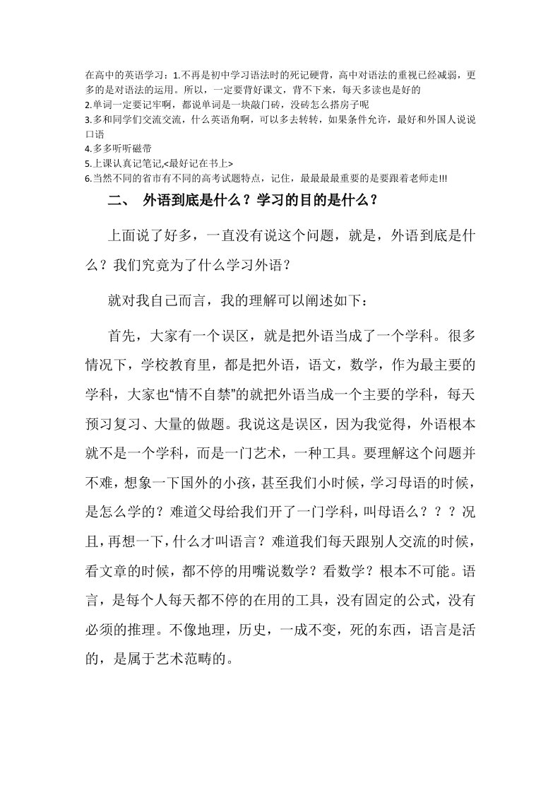 高中英语学习方法