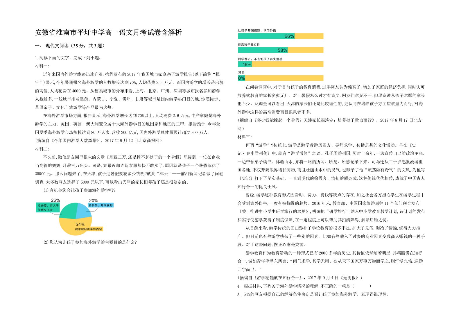 安徽省淮南市平圩中学高一语文月考试卷含解析