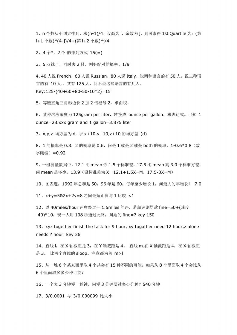 GRE考试105道数学易错难题