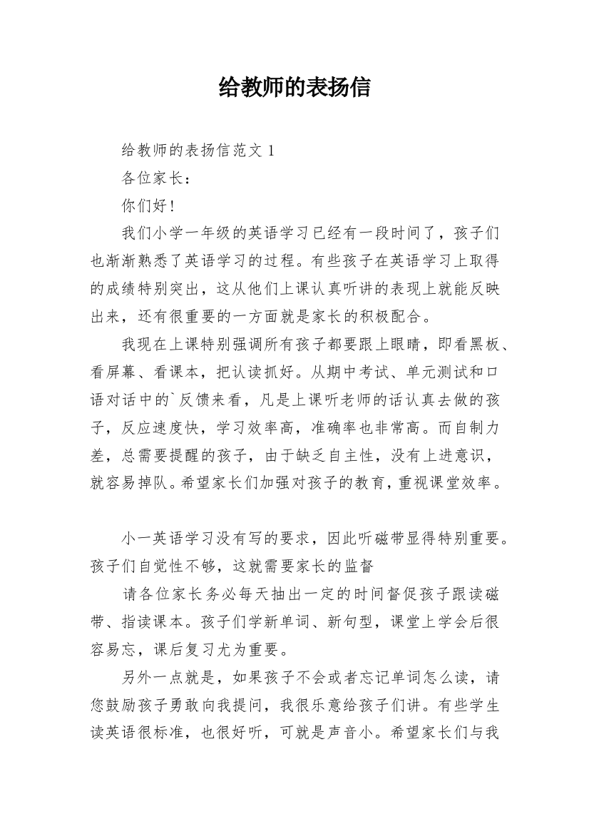 给教师的表扬信_2