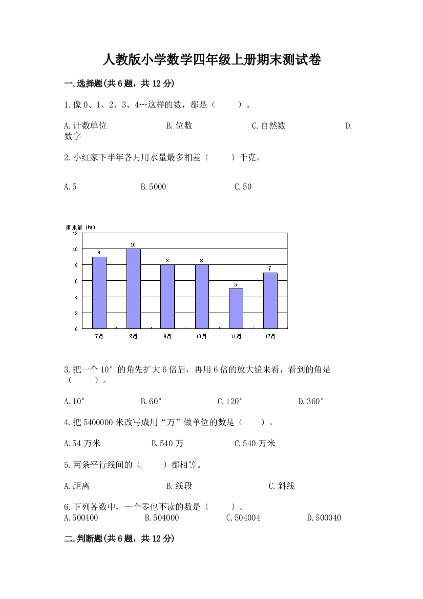 人教版小学数学四年级上册期末测试卷（有一套）