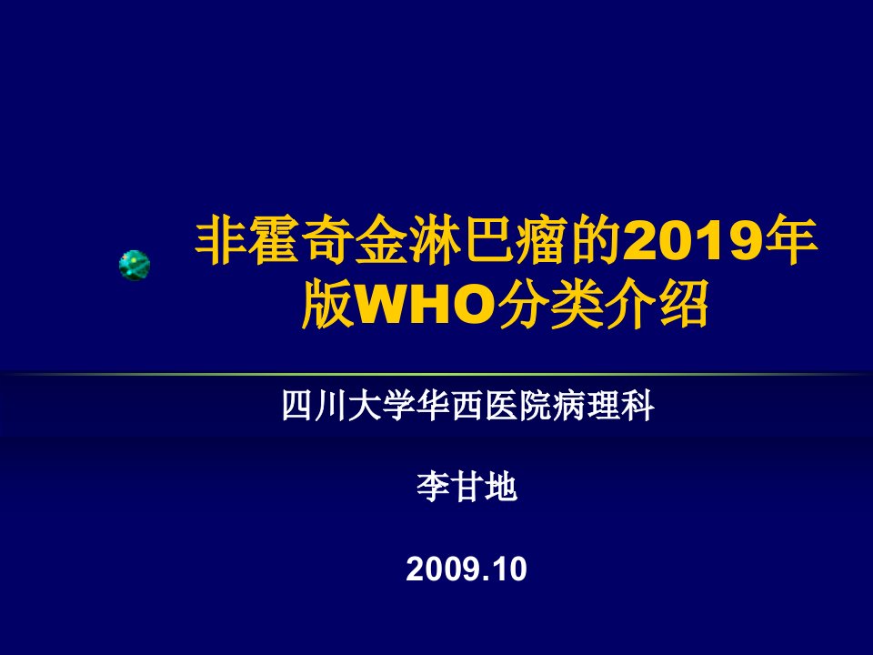 2019淋巴瘤分类-精选文档