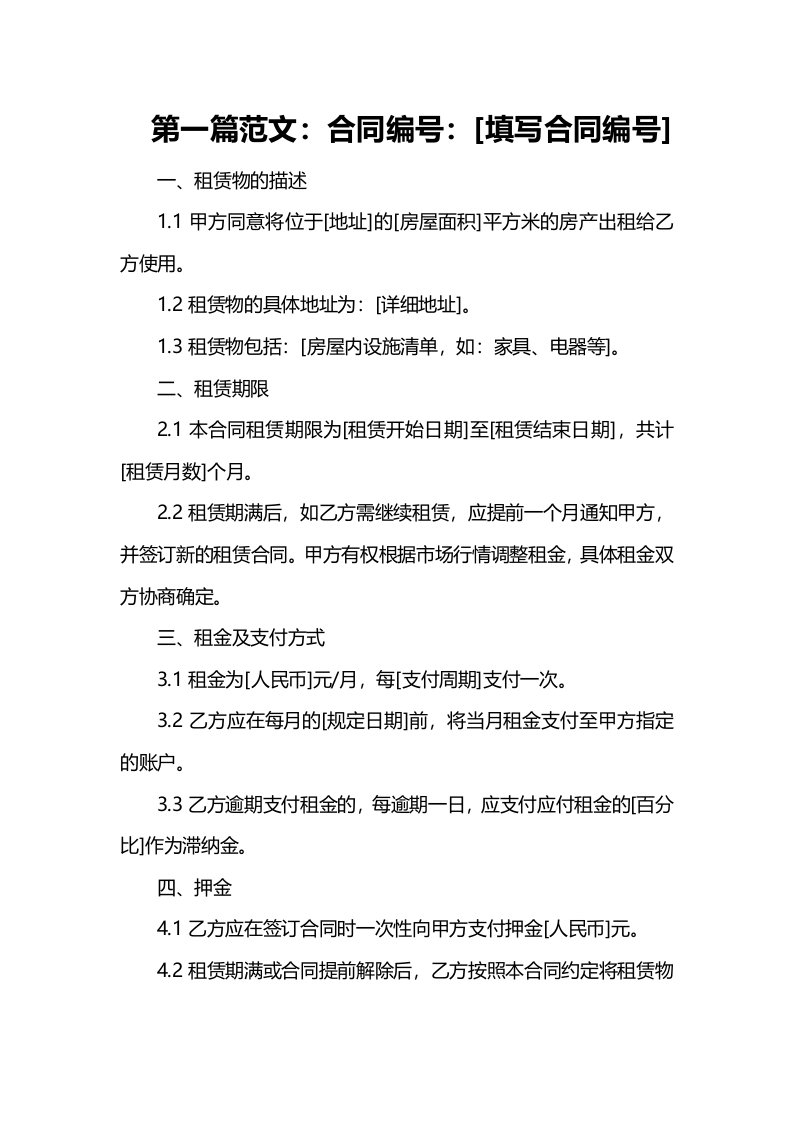 个人出租给公司租房合同