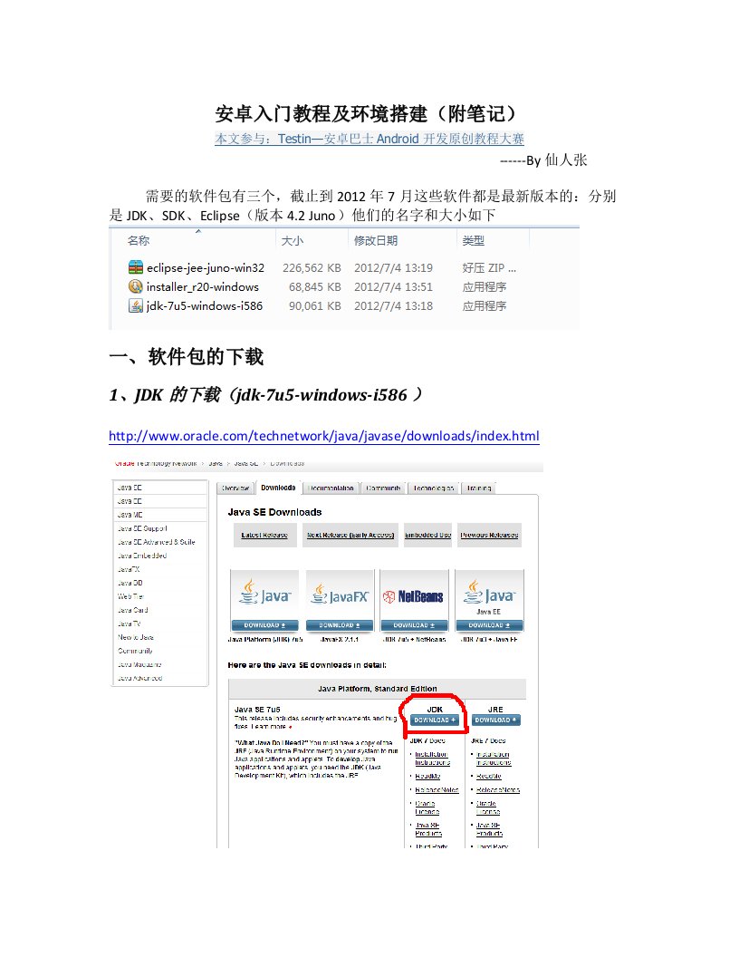 精选安卓开发环境搭建教程及个人经验