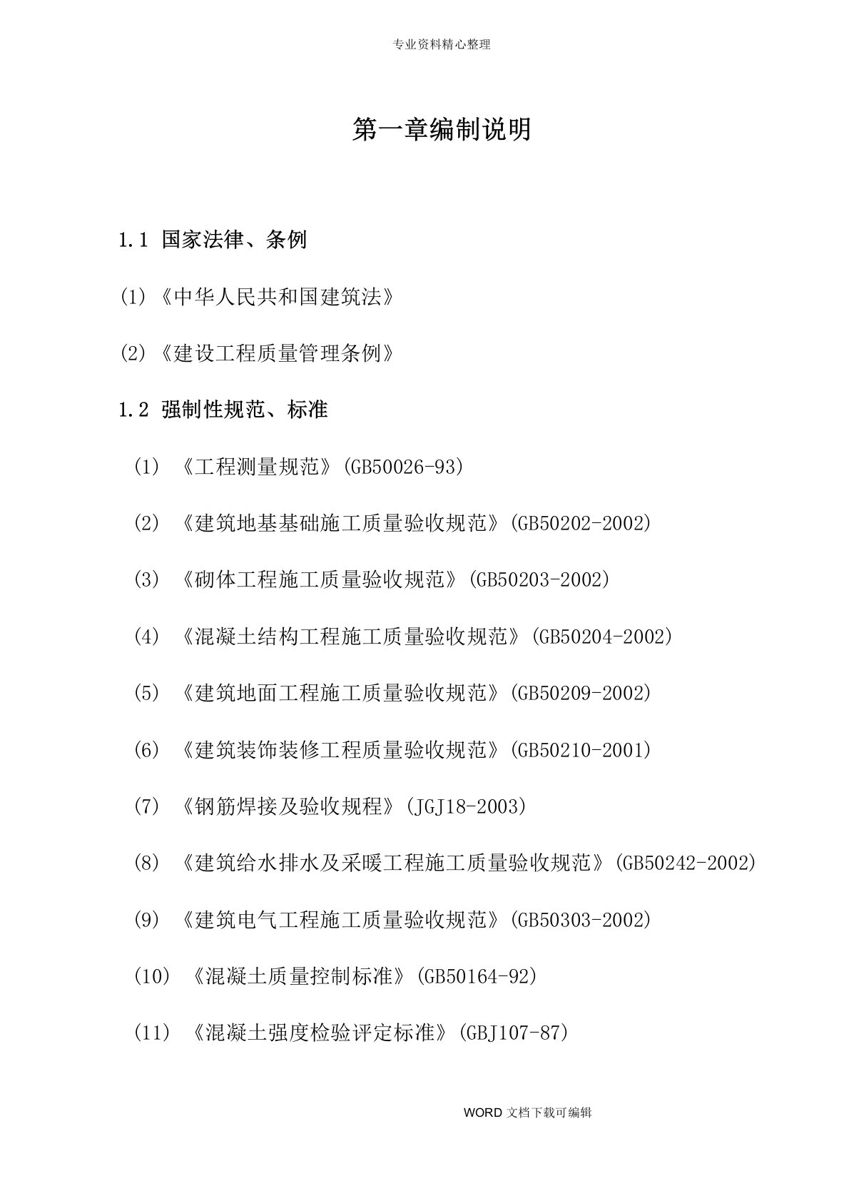 3层框架结构办公楼工程施工方案