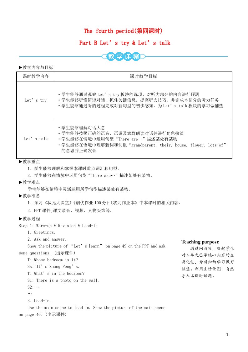 五年级英语上册Unit5Thereisabigbed第四课时教案人教PEP