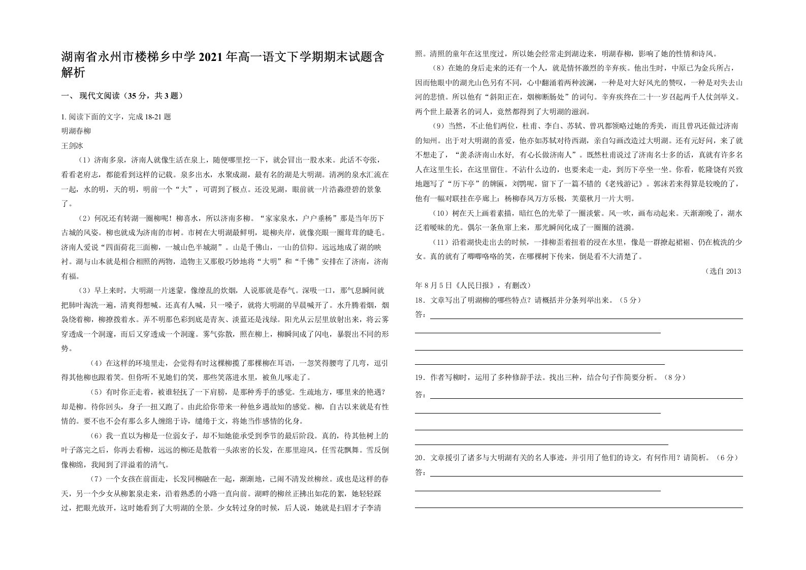 湖南省永州市楼梯乡中学2021年高一语文下学期期末试题含解析