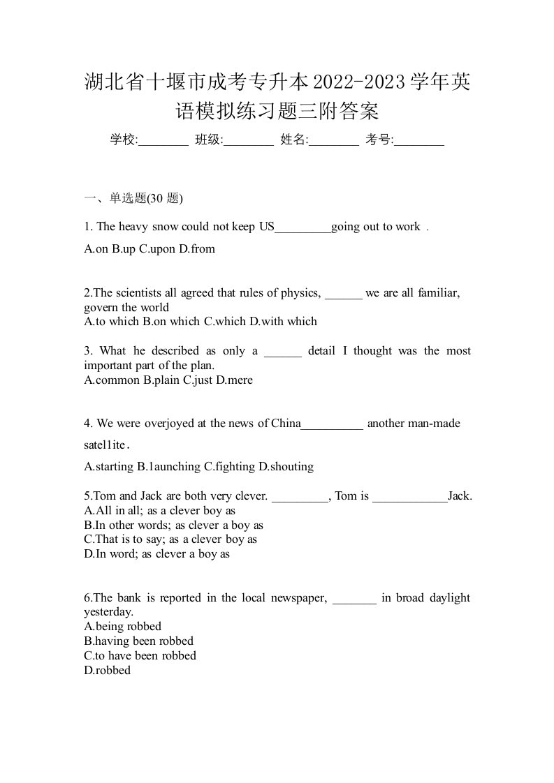 湖北省十堰市成考专升本2022-2023学年英语模拟练习题三附答案