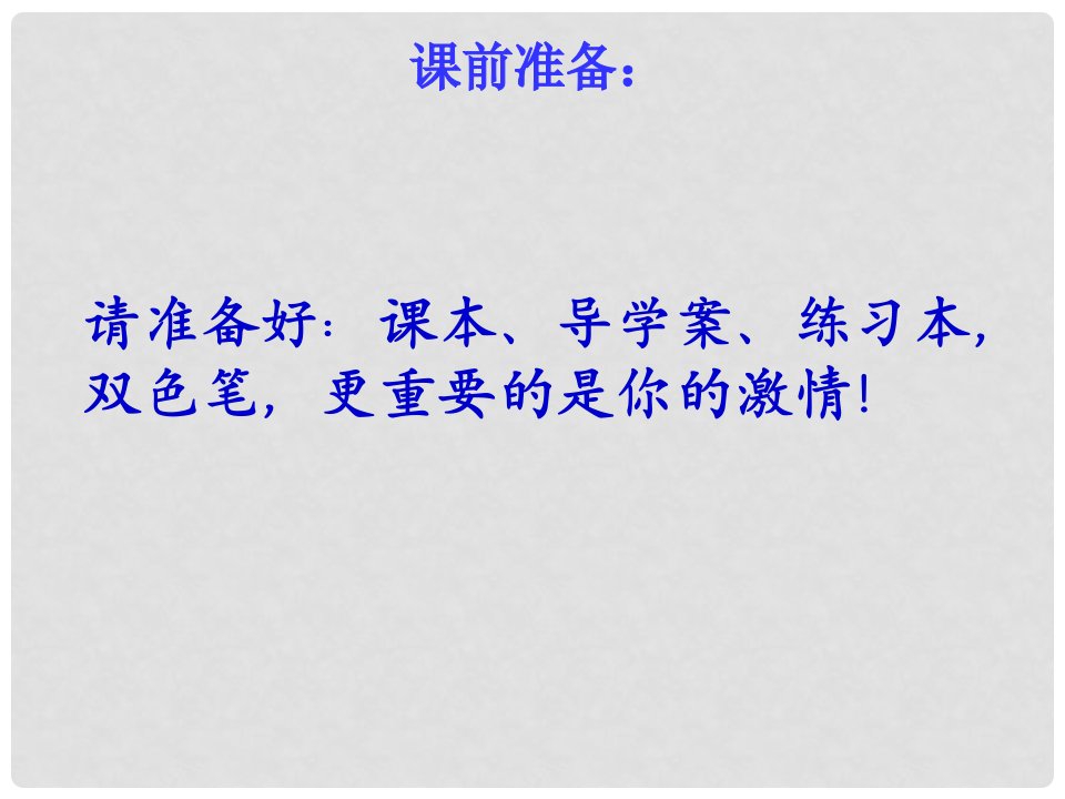 福建省石狮市九年级数学上册