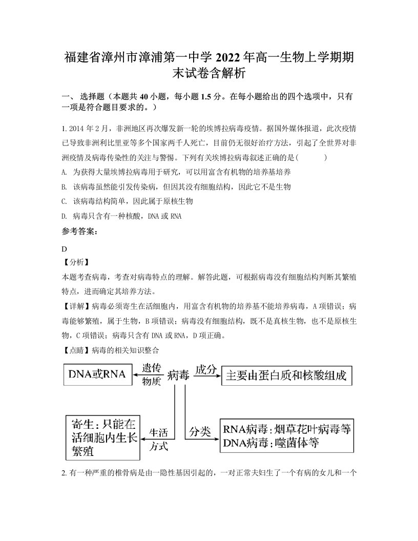 福建省漳州市漳浦第一中学2022年高一生物上学期期末试卷含解析