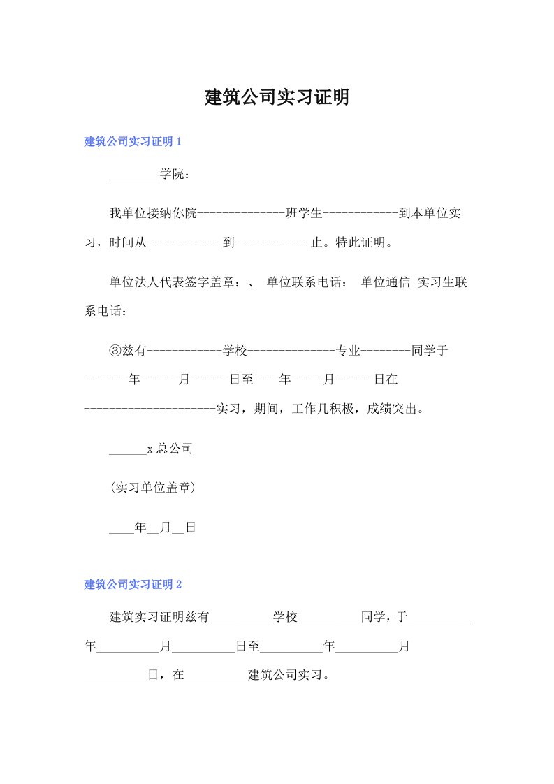 建筑公司实习证明