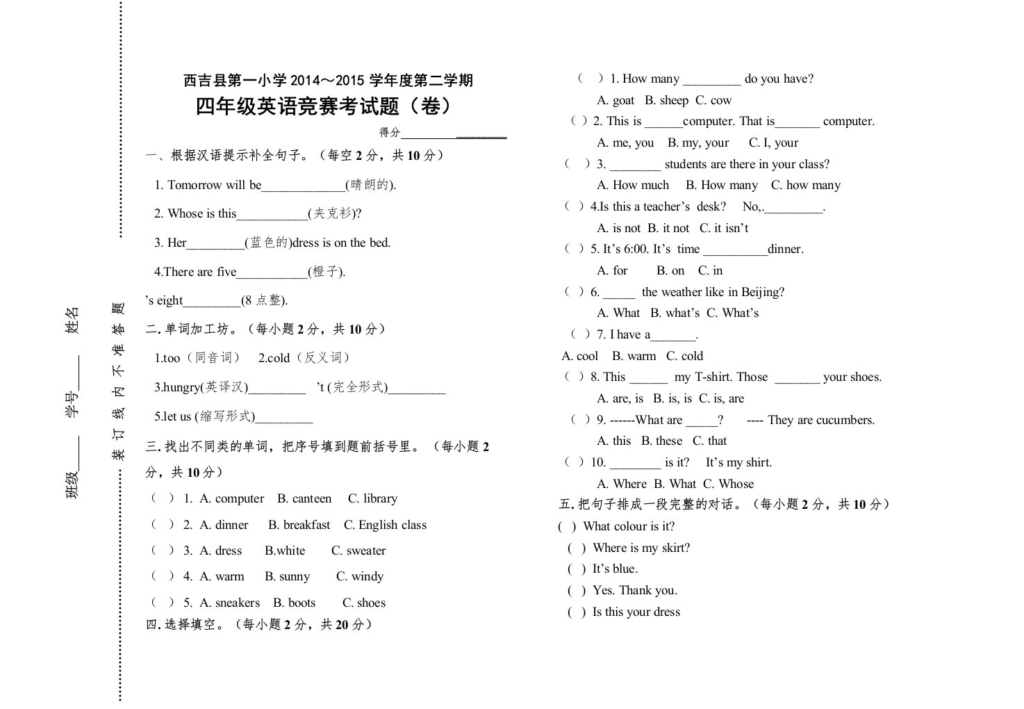 西吉县第一小学第二学期四年级英语竞赛试题卷2