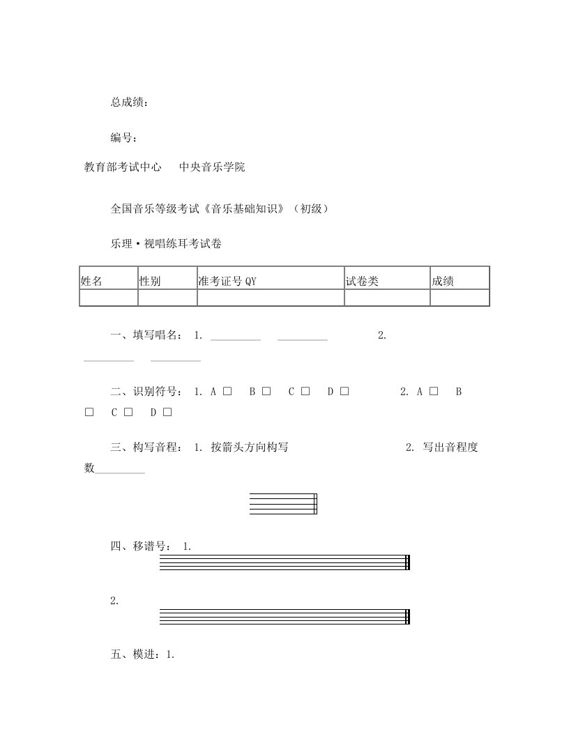 中央音乐学院-乐理-视唱练耳-音基考试-音乐基础知识-音乐等级考试-试卷