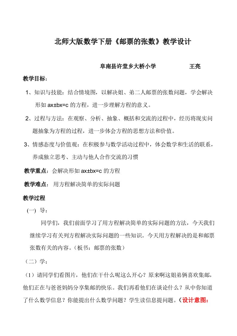 北师大版五年级下册数学《邮票的张数》教学设计