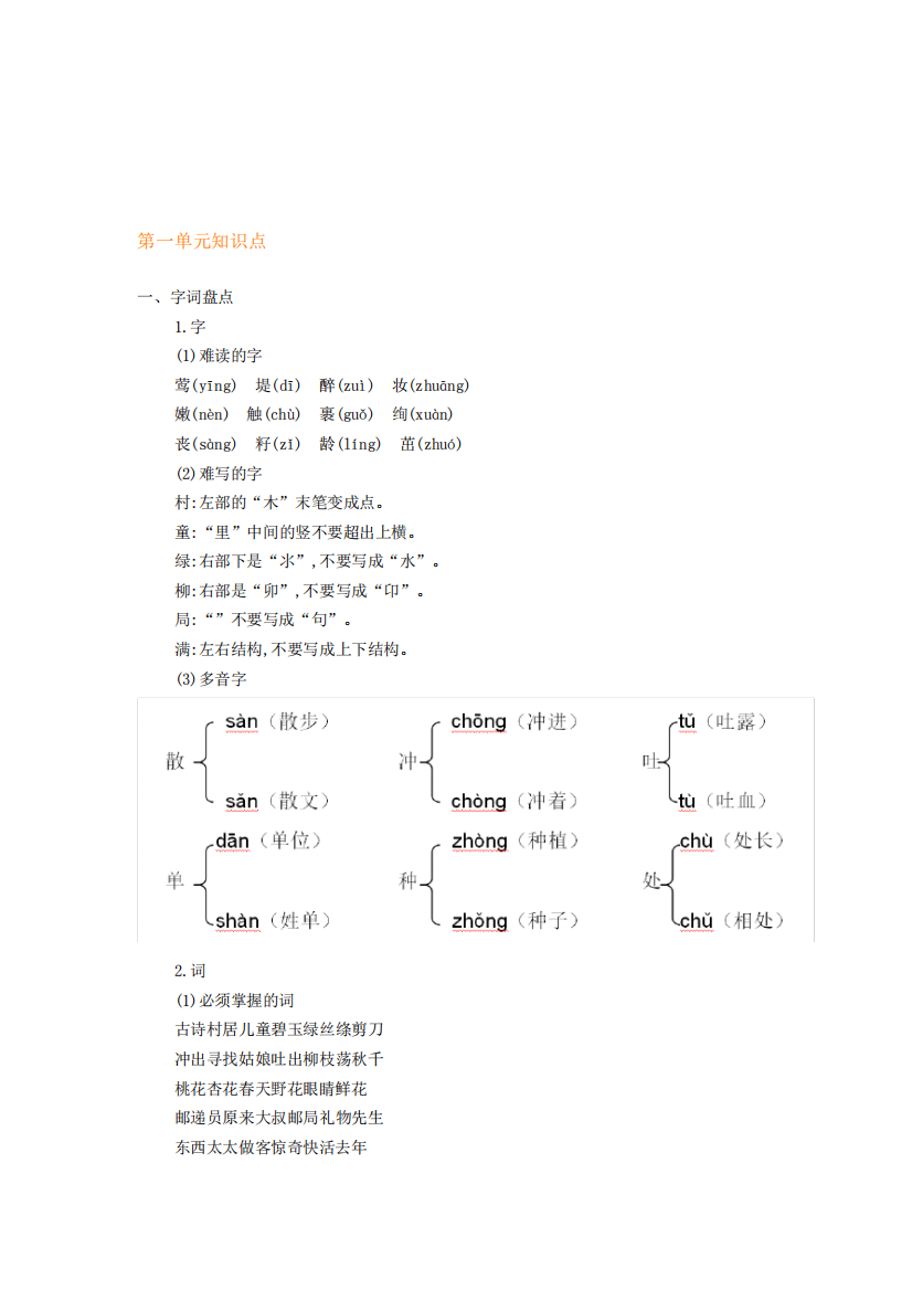 预习部编语文二年级下册知识要点