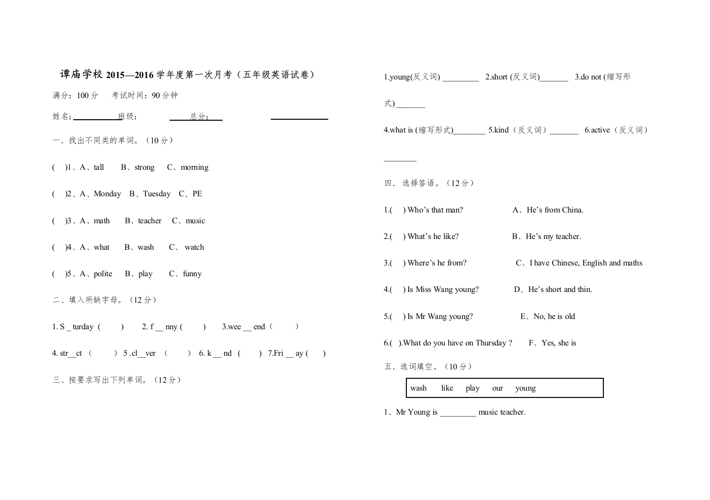 【精编】人教版五年级英语第一次月考试卷2