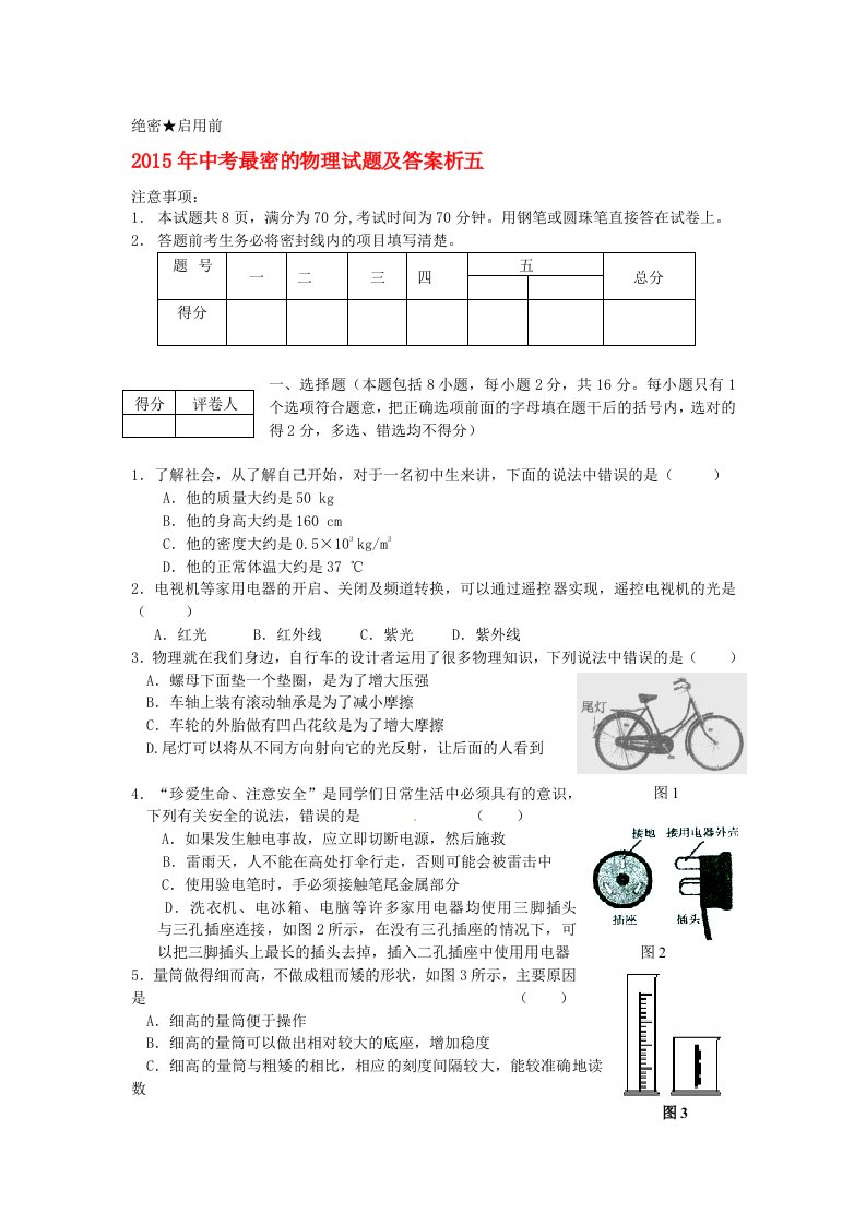 2015年中考最密的物理试题及答案析五