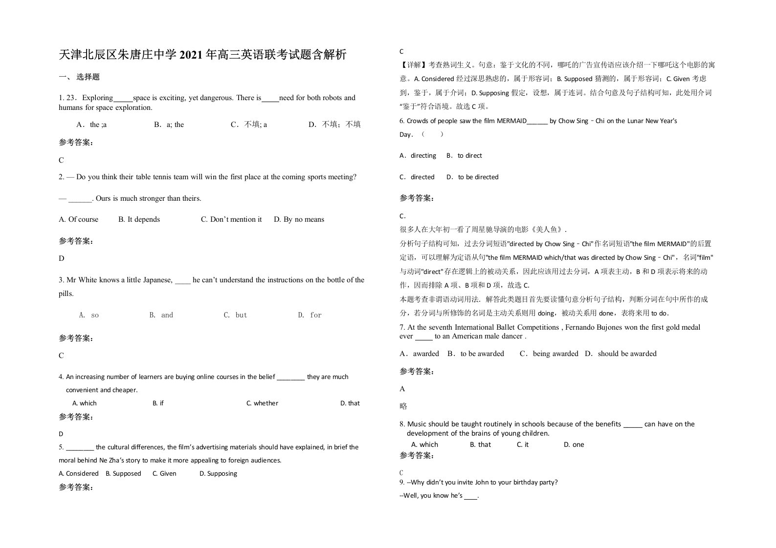 天津北辰区朱唐庄中学2021年高三英语联考试题含解析