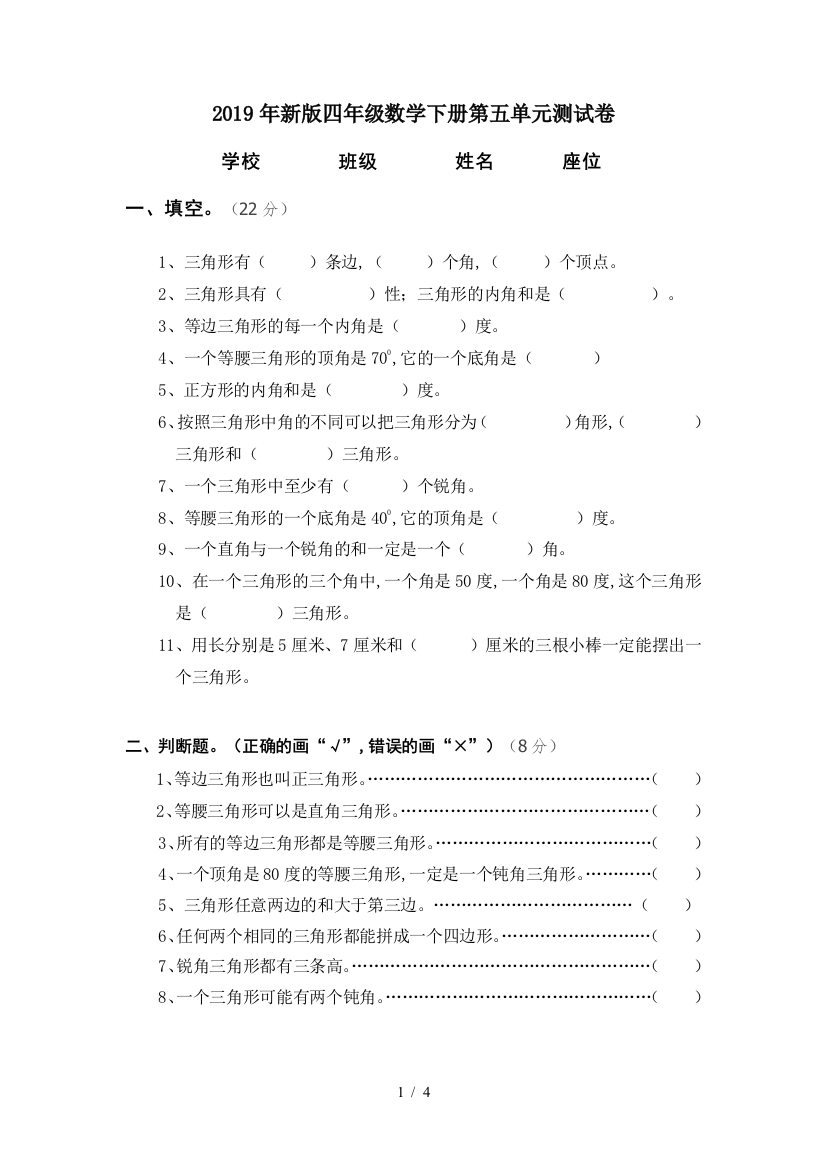 2019年新版四年级数学下册第五单元测试卷