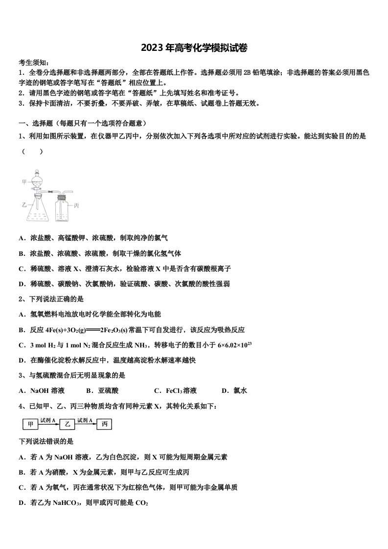 2023届湖南省长望浏宁四县高三第二次联考化学试卷含解析