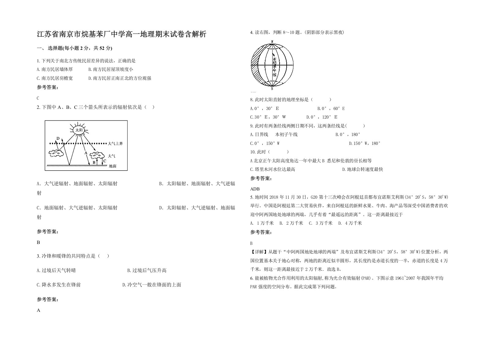 江苏省南京市烷基苯厂中学高一地理期末试卷含解析