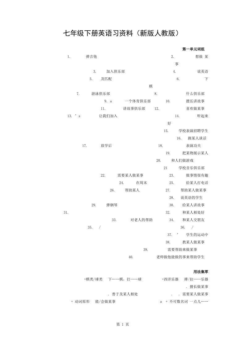 七年级下册英语期末总复习资料