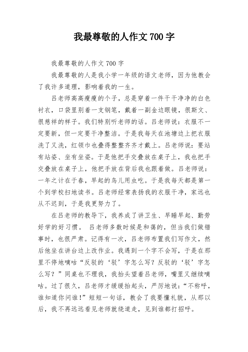 我最尊敬的人作文700字