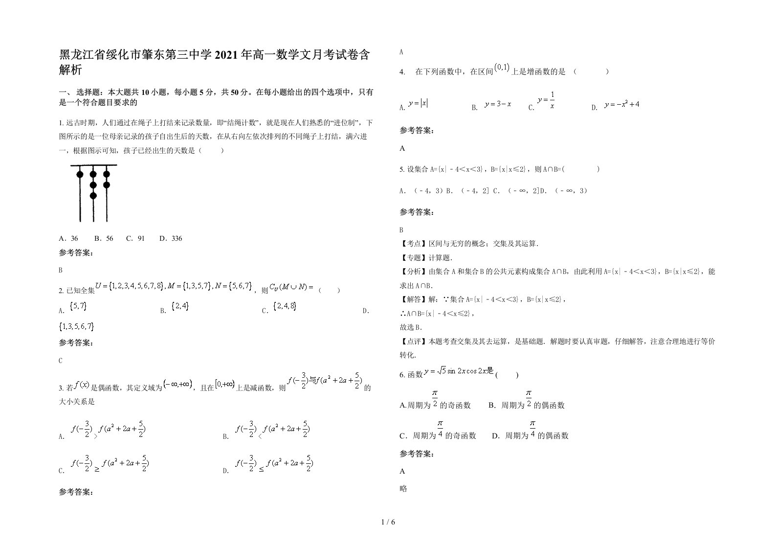 黑龙江省绥化市肇东第三中学2021年高一数学文月考试卷含解析