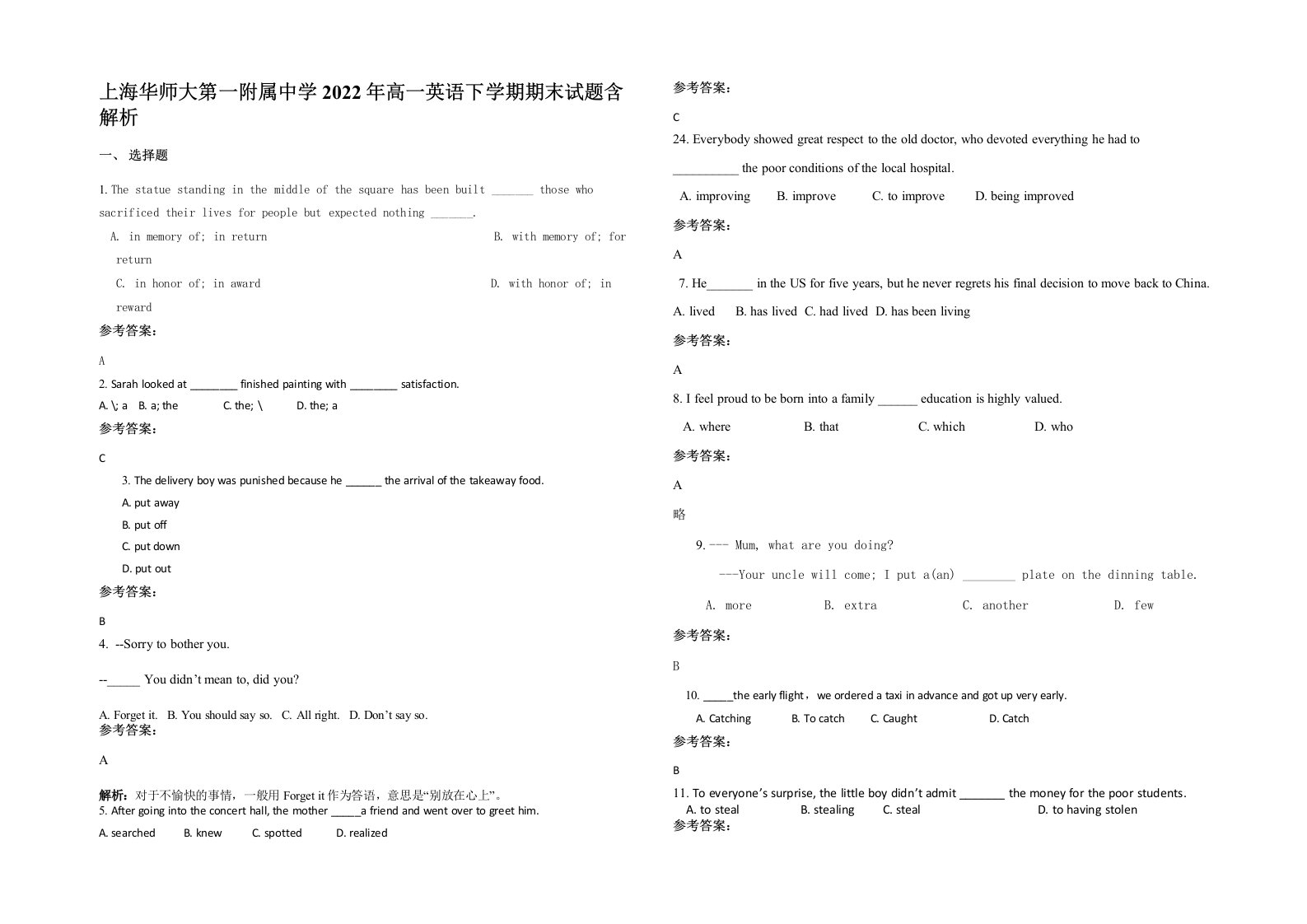 上海华师大第一附属中学2022年高一英语下学期期末试题含解析