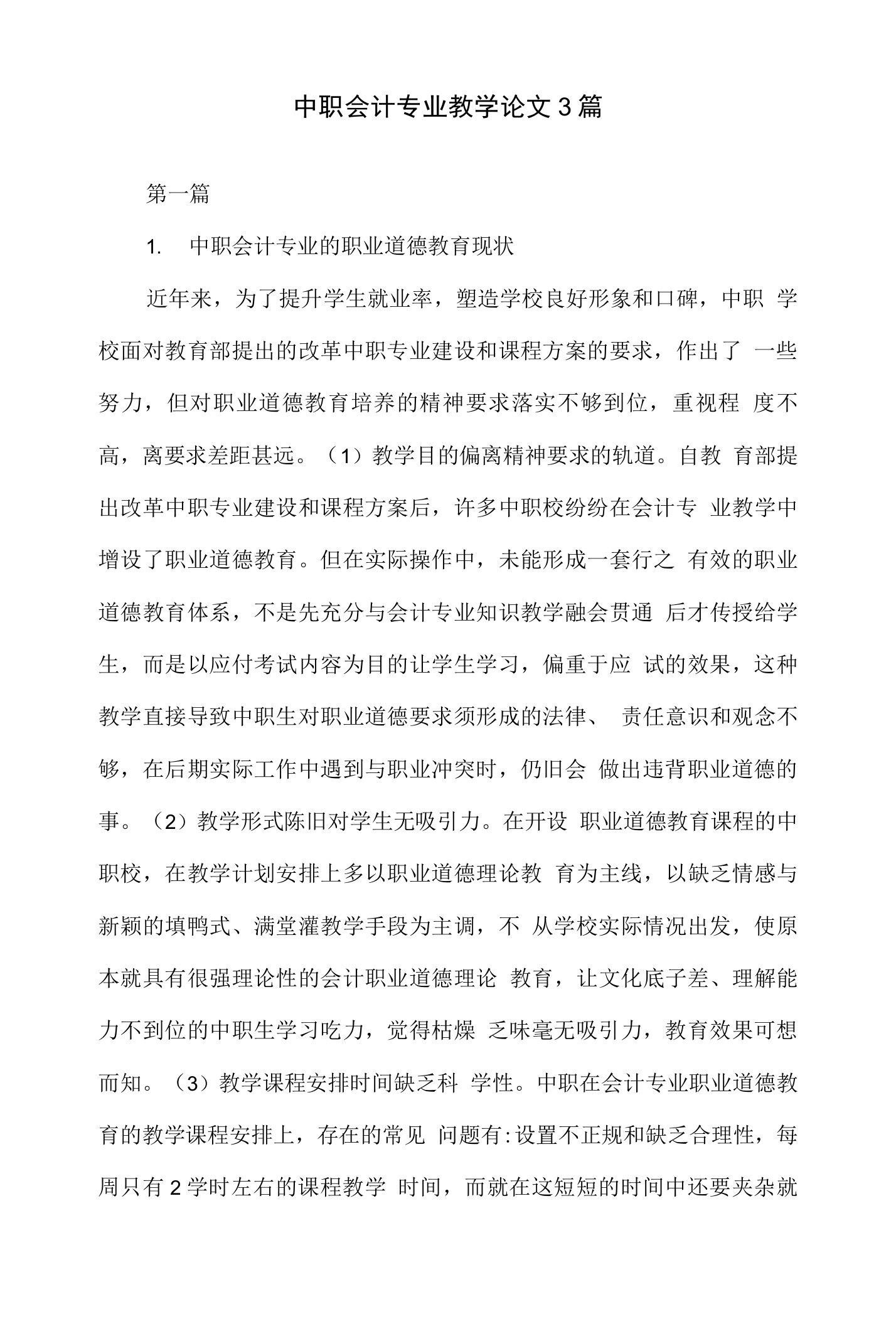 中职会计专业教学论文3篇