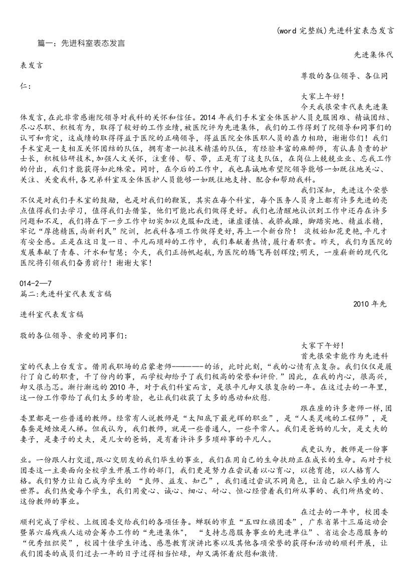 先进科室表态发言