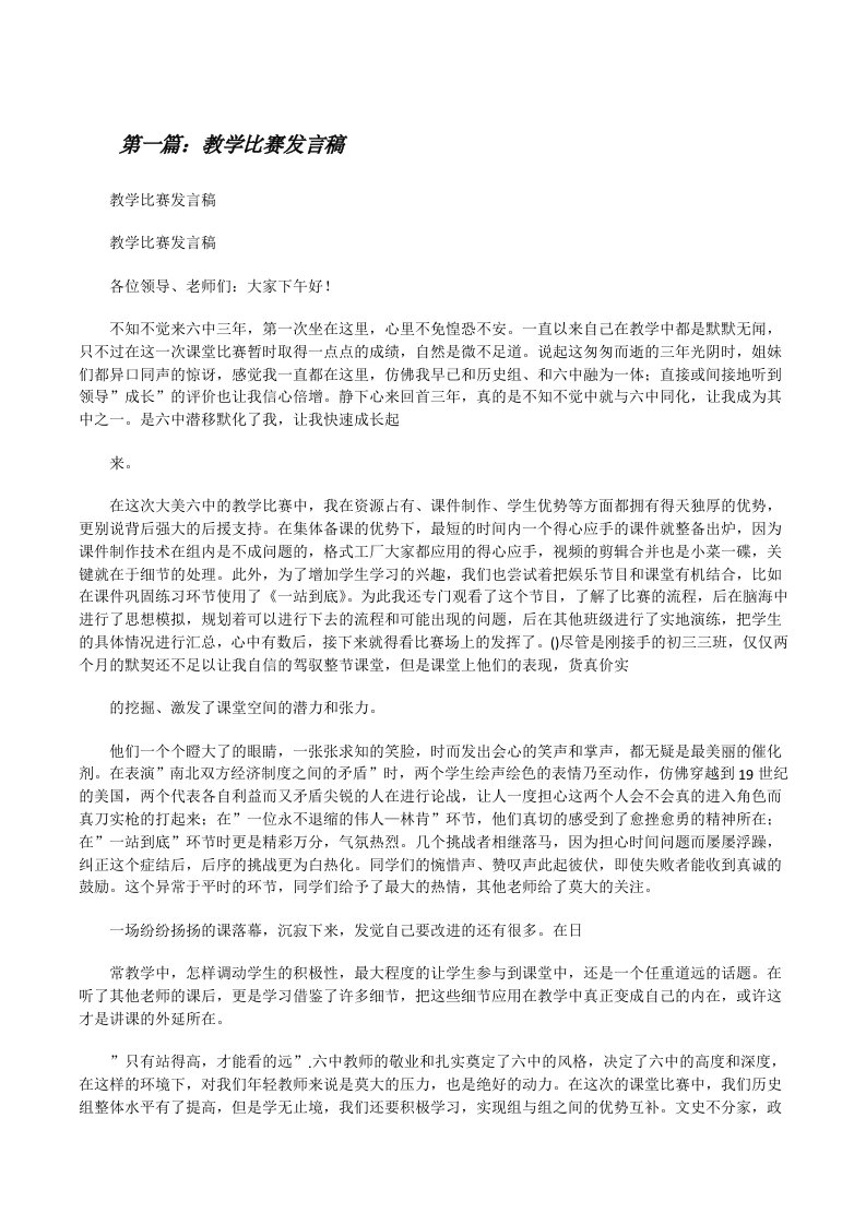 教学比赛发言稿[修改版]